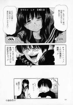 Page 69 of Zettai Jusei Shugi | Absolut Befruchtung Graundsatz