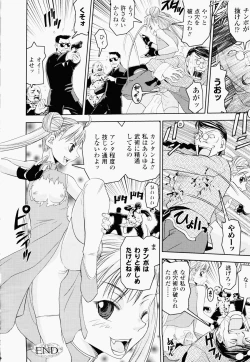 Page 122 of Ochiru Toushin