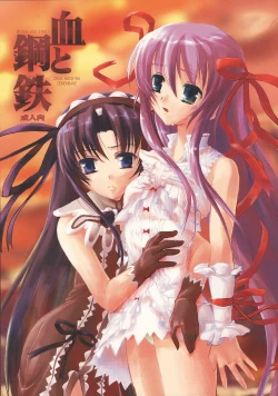 Page 1 of Chi to Koutetsu