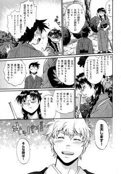 Page 196 of Hibi Kore Koujitsu Vol. 3