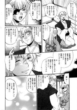 Page 197 of Hibi Kore Koujitsu Vol. 3