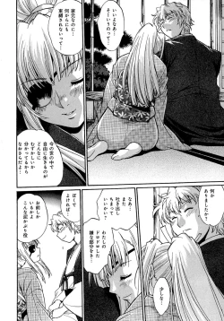 Page 199 of Hibi Kore Koujitsu Vol. 3