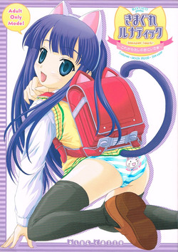 Download Kimagure Lunatic