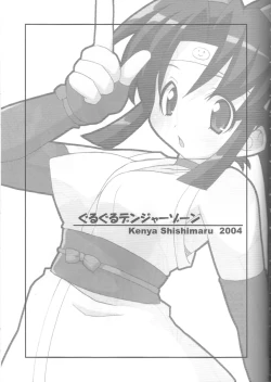 Page 2 of Guruguru Danger Zone