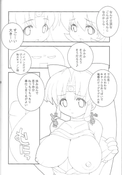 Page 5 of Guruguru Danger Zone