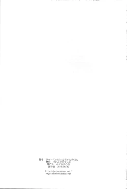 Page 16 of Beauty Bat-chan no Hon