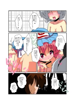 Page 20 of Touhou TS monogatari