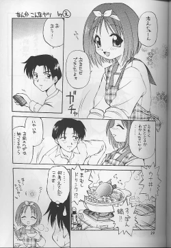 Page 28 of Wasshoi Wasshoi ToHeart