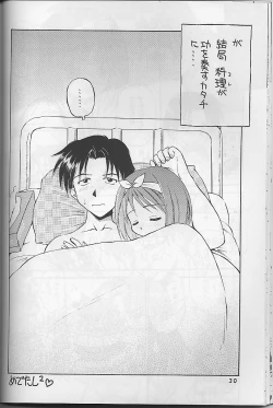 Page 29 of Wasshoi Wasshoi ToHeart