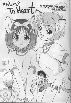 Page 2 of Wasshoi Wasshoi ToHeart