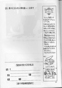 Page 76 of Wasshoi Wasshoi ToHeart