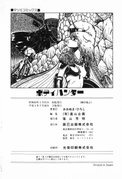 Page 172 of Body Hunter