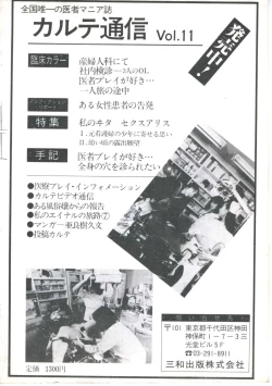 Page 168 of Yoiko no Shinsatsushitsu PART.4