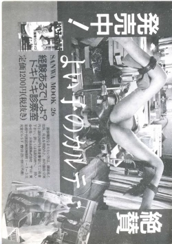 Page 169 of Yoiko no Shinsatsushitsu PART.4