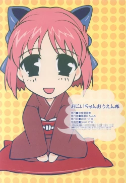 Page 47 of Onii-chan Ouentai