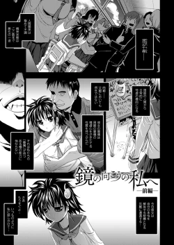 Page 5 of Kagami no Mukou no Watashi e | To Me of the Mirror Over There