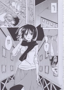 Page 3 of Eren to Kozukuri Jissen!