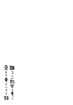 Page 35 of Hina-chan no Shojo o Ubatte Haramase Shiawase ni Suru Hanashi