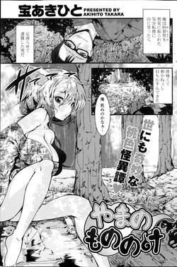 Download Yama no Mononoke Ch. 1-2