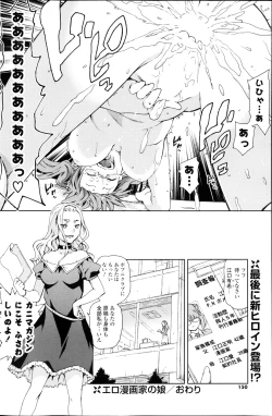 Page 16 of Ero Mangaka no Musume Ch.1-2