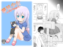 Page 1 of Yumemi Shoujo