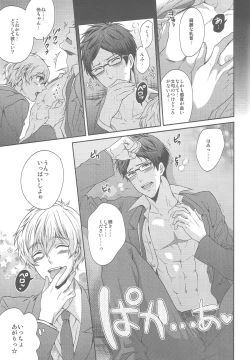 Page 19 of Otonamuke Free no Freedom na Hon