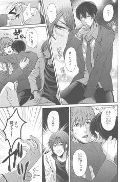 Page 23 of Otonamuke Free no Freedom na Hon