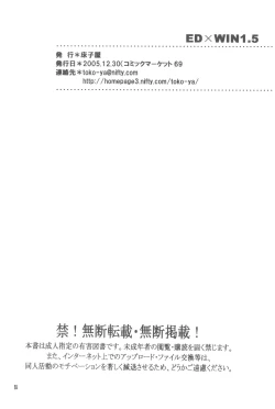 Page 17 of ED x WIN 1.5