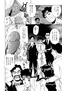 Page 141 of M Kano Shuuchi Play de Kanjiru Karada