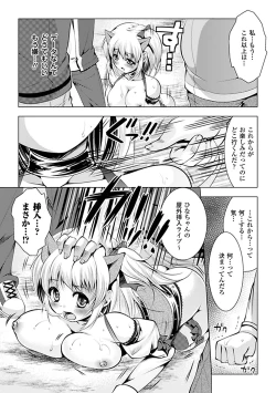 Page 18 of Kyousei Roshutsu Anthology Comics Vol.2
