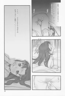 Page 8 of Kensa Nyuuin 2 Kanzenban