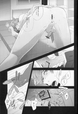 Page 17 of Shinnyuusha