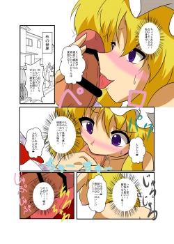 Page 12 of Touhou TS monogatari
