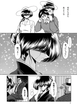 Page 8 of Kakimawasareru Shoujo