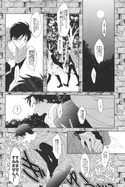 Page 9 of Doutei o Sasageyo!