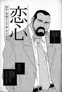 Page 222 of LOVING HEART - Kazuhide Ichikawa