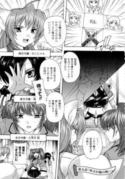 Page 109 of Fuuun! Okehazama Gakuen Nobunaga-san no Yabou?