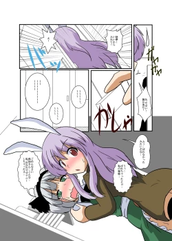 Page 11 of Touhou TS monogatari