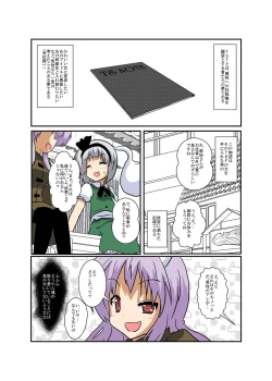 Page 22 of Touhou TS monogatari