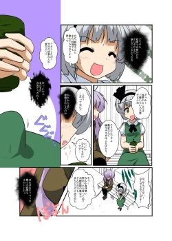 Page 23 of Touhou TS monogatari