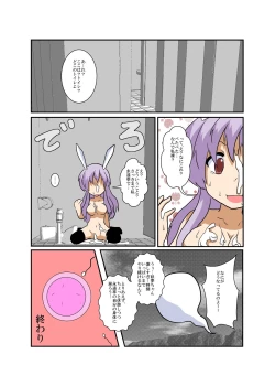 Page 36 of Touhou TS monogatari