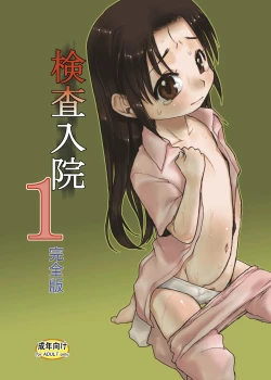 Page 1 of Kensa Nyuuin 1 Kanzenban