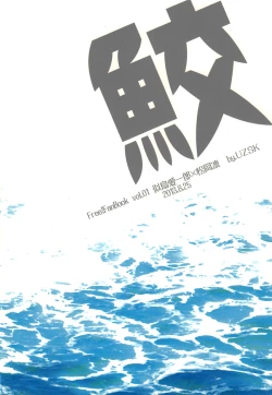 Page 23 of Sametsuka Gakuen no Nichijou