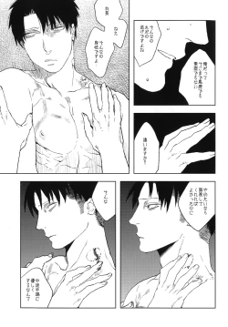 Page 26 of Doro no naka no Orfeu