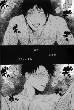 Page 3 of Doro no naka no Orfeu