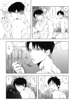 Page 8 of Doro no naka no Orfeu