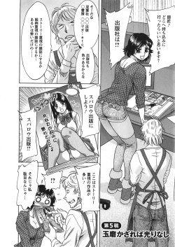 Page 81 of Keiken! Takanashi Ruri no EROMANGA Michi