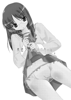 Page 2 of Sunao de Cool na Mai Girl