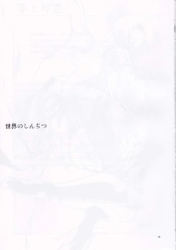 Page 19 of Sekai no Shinditsu