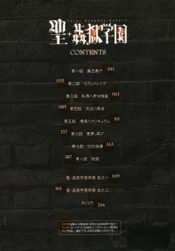 Page 12 of Saint Kangoku Gakuen